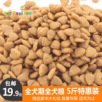 Con chó tự nhiên thực phẩm dành cho người lớn chó con chó số lượng lớn chung bánh sữa VIP hơn Xiong Bomeijinmao 2.5 kg5 kg thức ăn thưởng cho chó