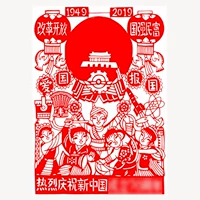 Реформа и открытие страны и сильных людей (35*50 см.