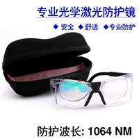 YH-2 Отражающие двойные лазерные защитные очки оптическая маркировка.