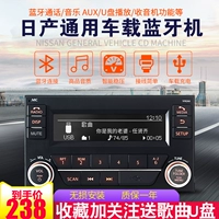 Подходит для Nissan Liwei Sunshine Qashqai Tyda General Car Bluetooth Bluetooth Robin CD