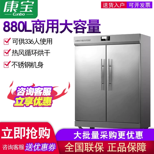 Canbo/Kangbao xdr880-A1b \ 1380a-1b Коммерческий отель столовая столовая высокотемпературная дезинфекция из нержавеющей стали.