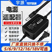 adapter 12v 6a Bộ sạc bộ đổi nguồn Yuyuan 12V1A1.25A1.5A5V2A5V3A6V3A9V2A16V1A18V1A bộ nguồn 12v 2a nguồn adapter 12v 10a