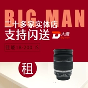 Thuê SLR Lens Canon EF-S 18-200 tele Quảng Châu Bắc Kinh Du lịch huy động miễn phí cho thuê thuê - Máy ảnh SLR