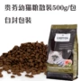 Hạt miễn phí Kitten đắt Fen 500g sáu loại cá, các loại trái cây và rau quả trong pound ziplock số lượng lớn nạp K11 vận chuyển thức ăn mèo minino