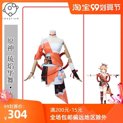 taobao agent The ideal original Shenliu Flame Dance Naughty COS COS Food Wife City Game Set female Xiao Palace cosplay anime queen