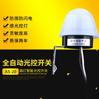 Легкий уличный фонарь, регулируемый переключатель, автоматический контроллер, 220v, 12v