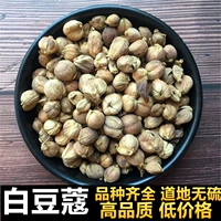 Bai Kou 500g Бесплатная сера белая пряжка белая кардамон Bai Kouren Китайский лекарственный материал Spice Draking Daquan
