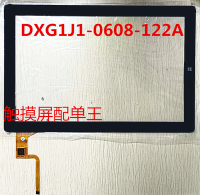 12.2인치 원본 태블릿 터치 스크린 코드 DXG1J1-0608-122C FPC V3.0 ttc-[576159368307]