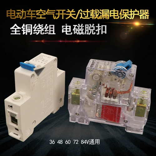 Электромобиль, защитный медный переключатель, 48v, 60v, 64v, 72v, 40