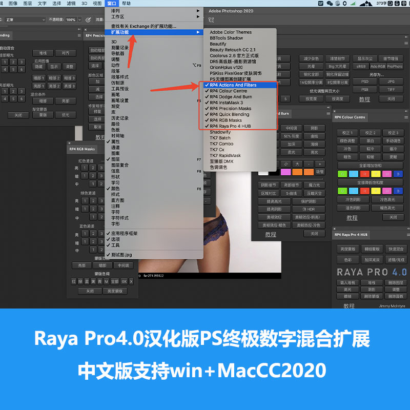 【S114】PS终极数字混合扩展面板Raya Pro4.0中文版 含教程 WIN/MAC