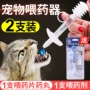 Thiết bị thuốc thú cưng cho chó ăn thuốc chó chó chó mèo thuốc khô và khô sử dụng thuốc chống giun kim kép - Cat / Dog Medical Supplies Dụng cụ thú y giá sỉ