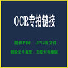 OCR special shot link