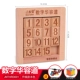 Bộ não mạnh nhất kỹ thuật số Huarong Tao học sinh tiểu học đồ chơi giáo dục trẻ em câu đố trượt toán học - Đồ chơi IQ