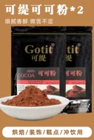 Какао -порошок 100G*2 [средняя цена 7,9 юаня на сумку]