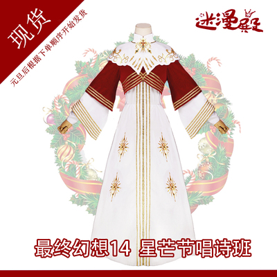 taobao agent [Mi Man Temple] FF14 Final Fantasy 14 Star Mang Festival Poetry Singing Poetry Cosplay COSPLAY tailor -made