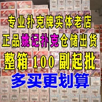 Вся коробка 100 подлинная яо -покерная карта yao gee 990 yaoji пластиковая коробка для покерной ткани 888 шахмат для покерной карты шахматы