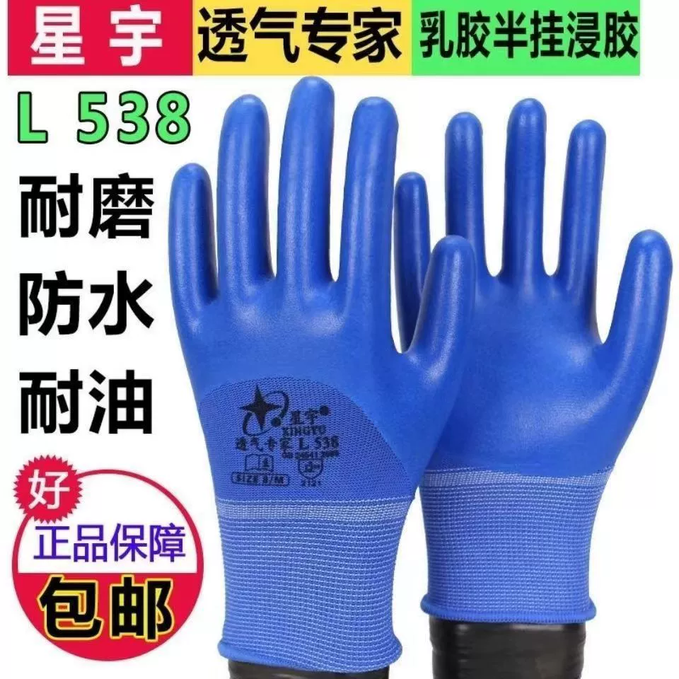 găng tay vải bảo hộ Găng tay chống nước chuyên dụng chống trơn trượt, thoáng khí Xingyu L538 chính hãng, mềm mại, chịu dầu, đàn hồi và tẩm cao su miễn phí vận chuyển găng tay sợi trắng găng tay bảo hộ chống nước 