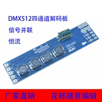 4 канала DMX512 постоянный ток ток, параллельный автоматическому написанию кода 600 мА текущий высокопоставленные светодиоды, выделенные