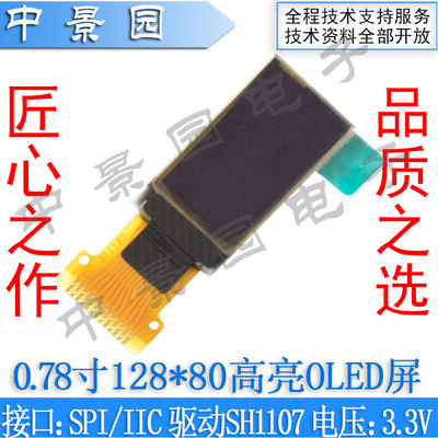 0.78 인치 OLED 128x80 하이라이트 OLED LCD 화면 SH1107 호환 SSD1306 드라이버 ar-[[596799616504]