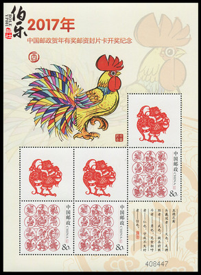 [Агентство Boleye News] 2017 China Post Greeting Card Awards Momemoration of Good Lucky Redemption Small Edition