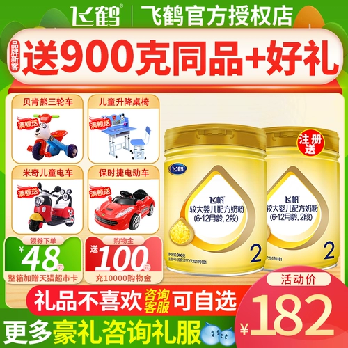 Инфраструктура без времени] Feihe Milk Powder 2 Flyingfan Cares для детской формулы молоко порошок двухэтажного консервирования 900 г грамм
