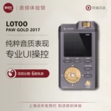 Lotoo/Lotu Paw Gold Golden Chrysanthemum 2017 Edition Non -Destractulation Player Second -Generation National Bank Can Can Oudition