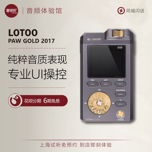 Lotoo/Lotu Paw Gold Golden Chrysanthemum 2017 Edition Non -Destractulation Player Second -Generation National Bank Can Can Oudition