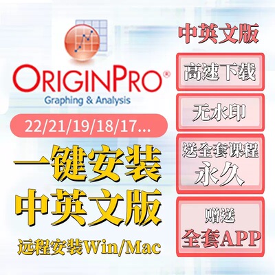 Origin Software Drawing Win/Mac Установка в один клик без руководства 21 22 24 25 26 Удаленная установка