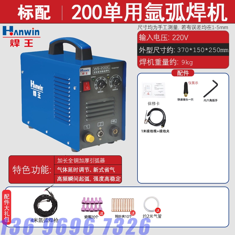 Hàn Vua WS200C/250C Máy Hàn Hồ Quang Argon Máy Hàn Thép Không Gỉ Hộ Gia Đình Nhỏ 220V Đơn Sử Dụng Kép máy Hàn Nhôm han tig Máy hàn tig