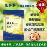 Яйца с добавлением кормления зверя, яйца, рассеянная ферментация чистой китайской медицины, чтобы способствовать развитию фолликула, больше яичных сокровищ