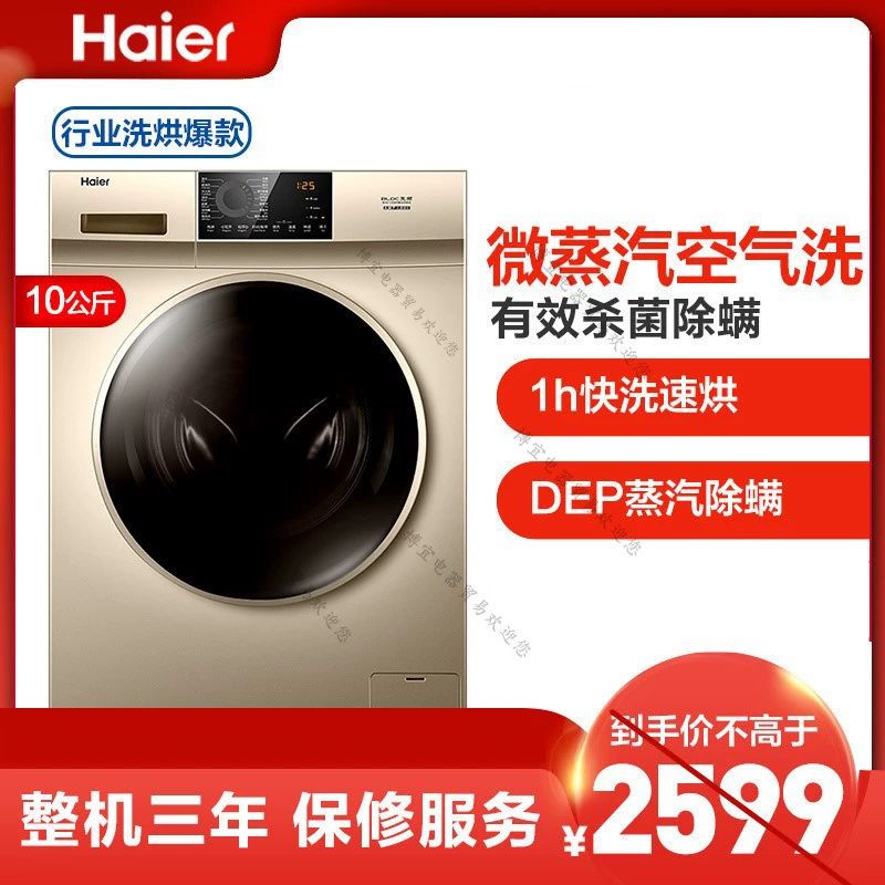 Haier Máy giặt lồng giặt sấy tự động chuyển đổi tần số Haier EG100HB209G 10KG - May giặt