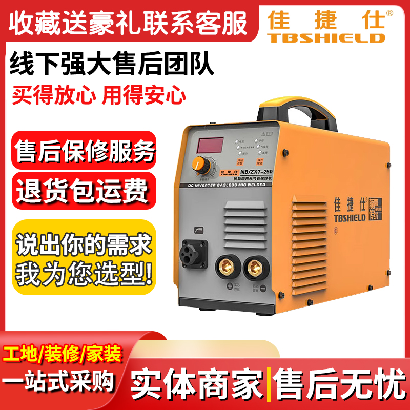 may hàn mig Jiajiesi NB/ZX7-250 biến tần điện tử thông minh bốn mục đích máy hàn được che chắn carbon dioxide máy hàn mig cũ máy hàn mig không dùng khí
