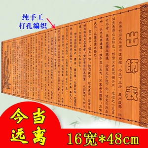 Bamboo Slip Book Zhuge Liang предложил стол до бамбуковых проскальзываний и стола.