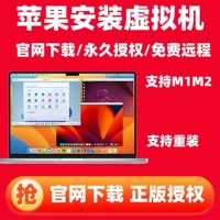 Mac Virtual Machine PD19 Ключ кода активации PD18 Virtual Machine Mac Dual System Support Intel/M Chip
