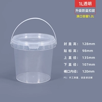 1L прозрачная обновления легко открыть (полная емкость рта 1.2 л) x100 1,58 Юань/Кусок
