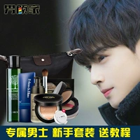 Của nam giới Yanjia của Nam Giới Trang Điểm Set Isolated Sáng Che Khuyết Điểm Đệm BB Cream Sửa Chữa Bột Thiết Lập Trang Điểm Powder Remover son môi cho nam