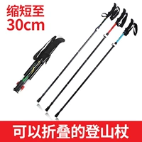 Leo núi ngoài trời leo núi stick folding khóa siêu nhẹ siêu ngắn leo mía telescopic sa mạc đi bộ đường dài thiết bị di động gậy leo núi chính hãng