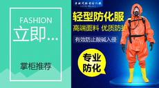 Одежда стойкая к химическому воздействию 供应船用防化服