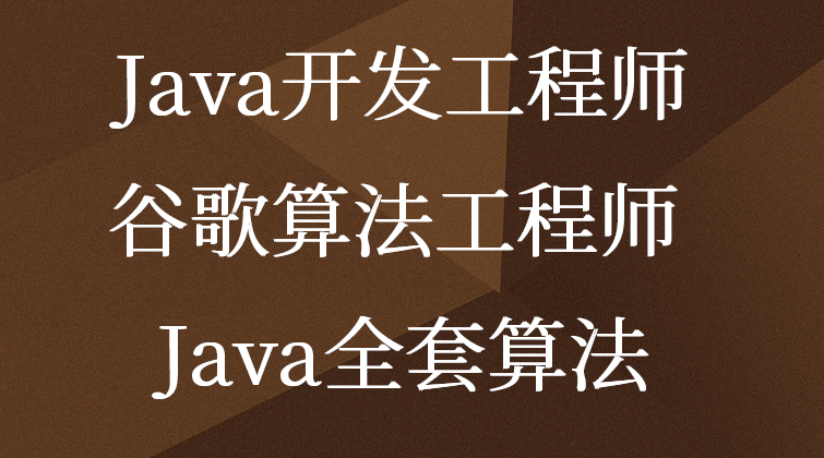 贪婪/回溯法/爬山/遗传/粒子群/人工鱼群/动态规划 Java/蚂蚁群免疫算法/禁忌搜索模拟退火算法/近似算法/npSAT视频课程