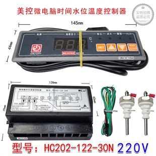 Meikong HC202-122-30N220V 温度コントローラー水位コントローラー HC202-122-30L380V