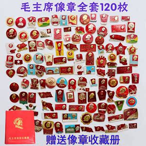 Bộ sưu tập Red Chủ tịch Mao phù hiệu phù hiệu phù hiệu phù hiệu bộ hoàn chỉnh 120 để gửi bộ sưu tập tem