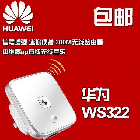 Бесплатная доставка Huawei WS322 Беспроводное расширение Wi -Fi Расширение Расширения.