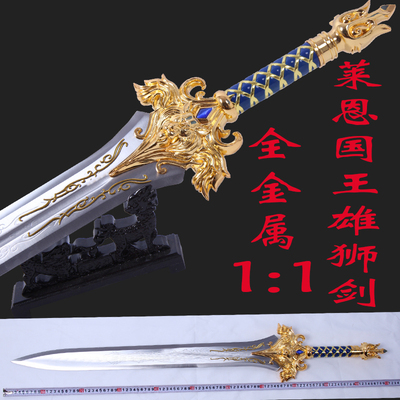 taobao agent Free shipping movie Royal Lion's Denta Royal Sword Royal Sword League Stormwind City Uncle