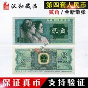 Tập thứ tư của RMB 2 giá trị góc tấm đơn 8002 bộ sưu tập tiền xu nhị phân Qian Yuan tiền giấy 80 năm bộ sưu tập bốn phiên bản