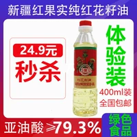 Чистое красное цветочное семя масла Синьцзян красные фрукты Реальное здравоохранение Группа 400MLX1 Физическое дробление