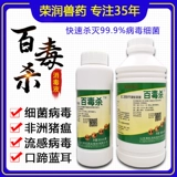 Ветеринарные препараты и 100 ядов Дезинфекция водных пента -гидридных зверей дезинфекции для пентолиновой фермы размножающейся фермы для птицы для птицы