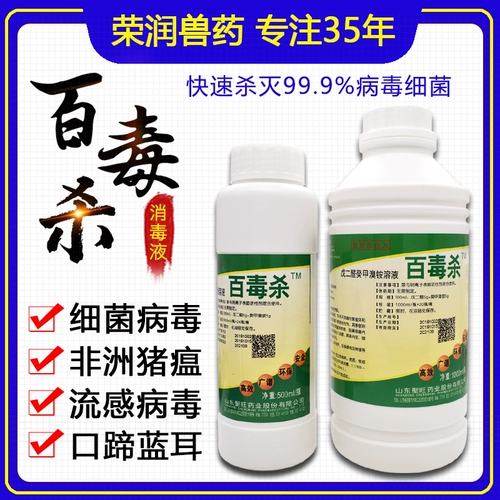 Ветеринарные препараты и 100 ядов Дезинфекция водных пента -гидридных зверей дезинфекции для пентолиновой фермы размножающейся фермы для птицы для птицы