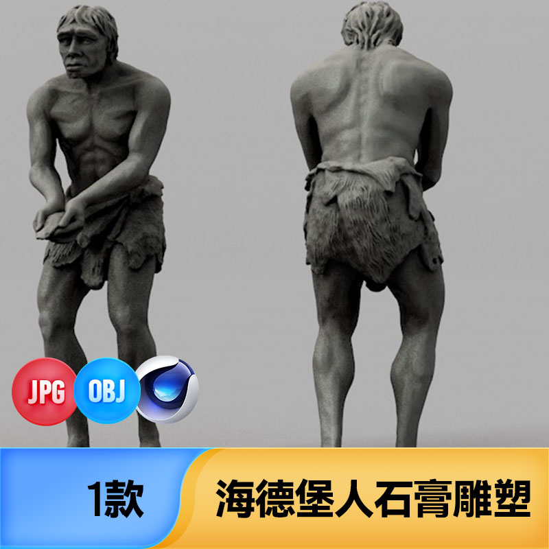 人类祖先海德堡人石膏雕像立体3D模型C4D工程文件模板设计素材