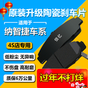 Áp dụng Na Zhijie Big 7MPV Phanh Pad U6 Tuyệt vời 6 Sau SUV Na 5 Car 1.6 Mặt trước Gạch nguyên bản