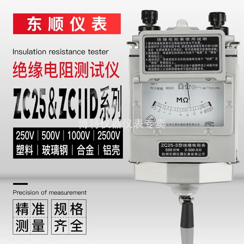 Бесплатная доставка Hangzhou Dongshun Shake Table ZC25-1 MU OU TABLE ZC25-2 Изоляционная сопротивление Тестер 100 В таблица изоляции.